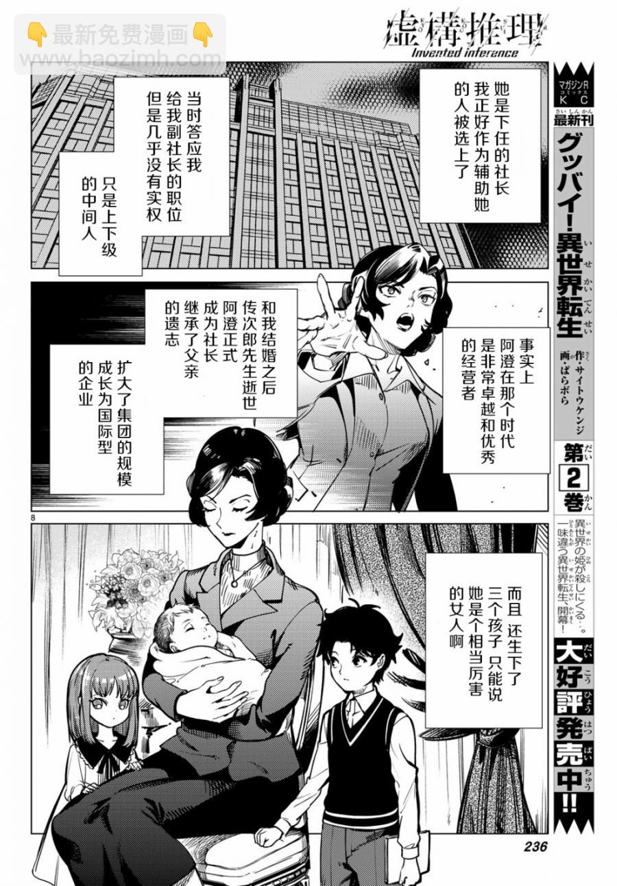 🍚虛構推理 第25话 睡眠，谋杀（1） 第10页
