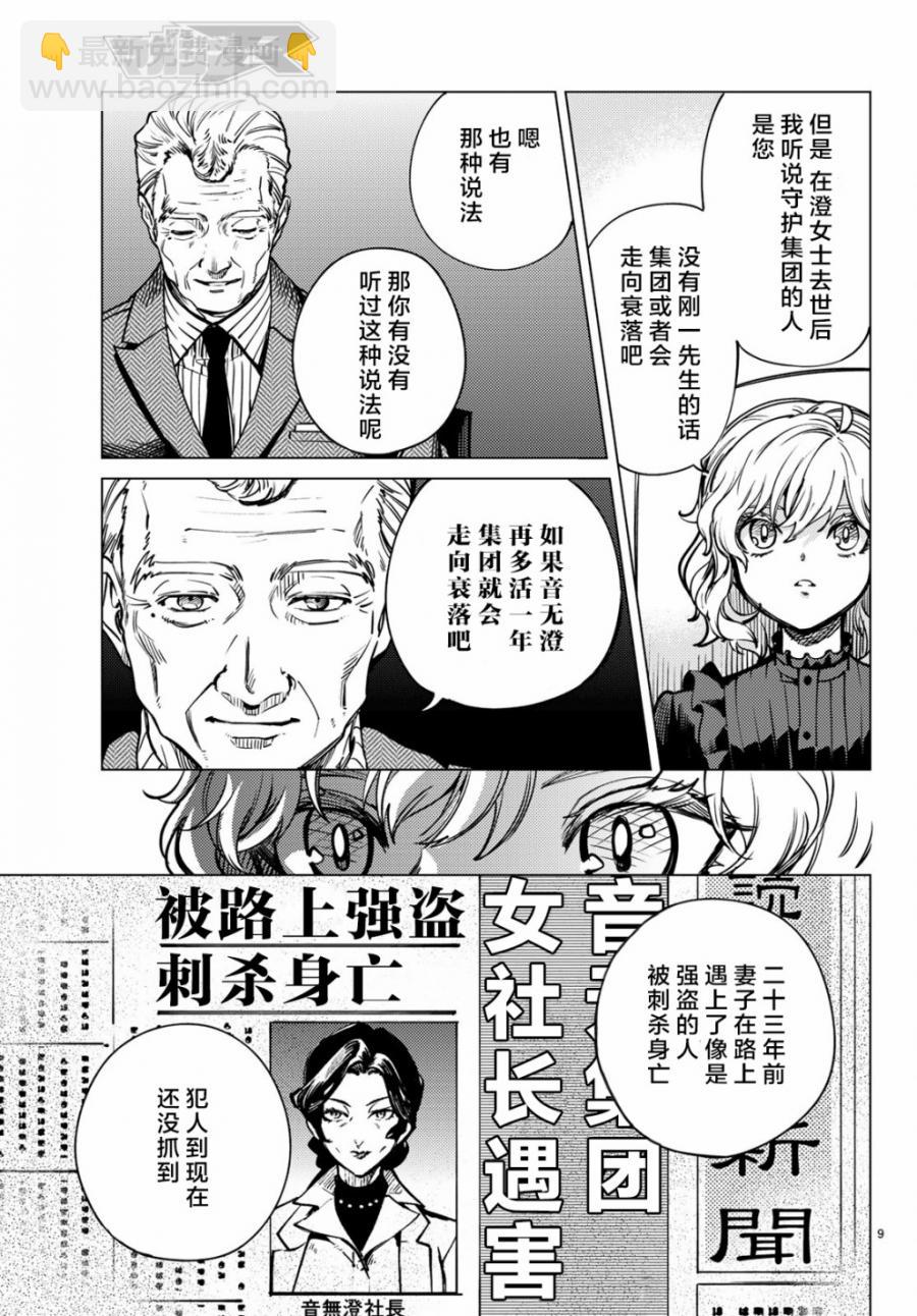 🍚虛構推理 第25话 睡眠，谋杀（1） 第11页