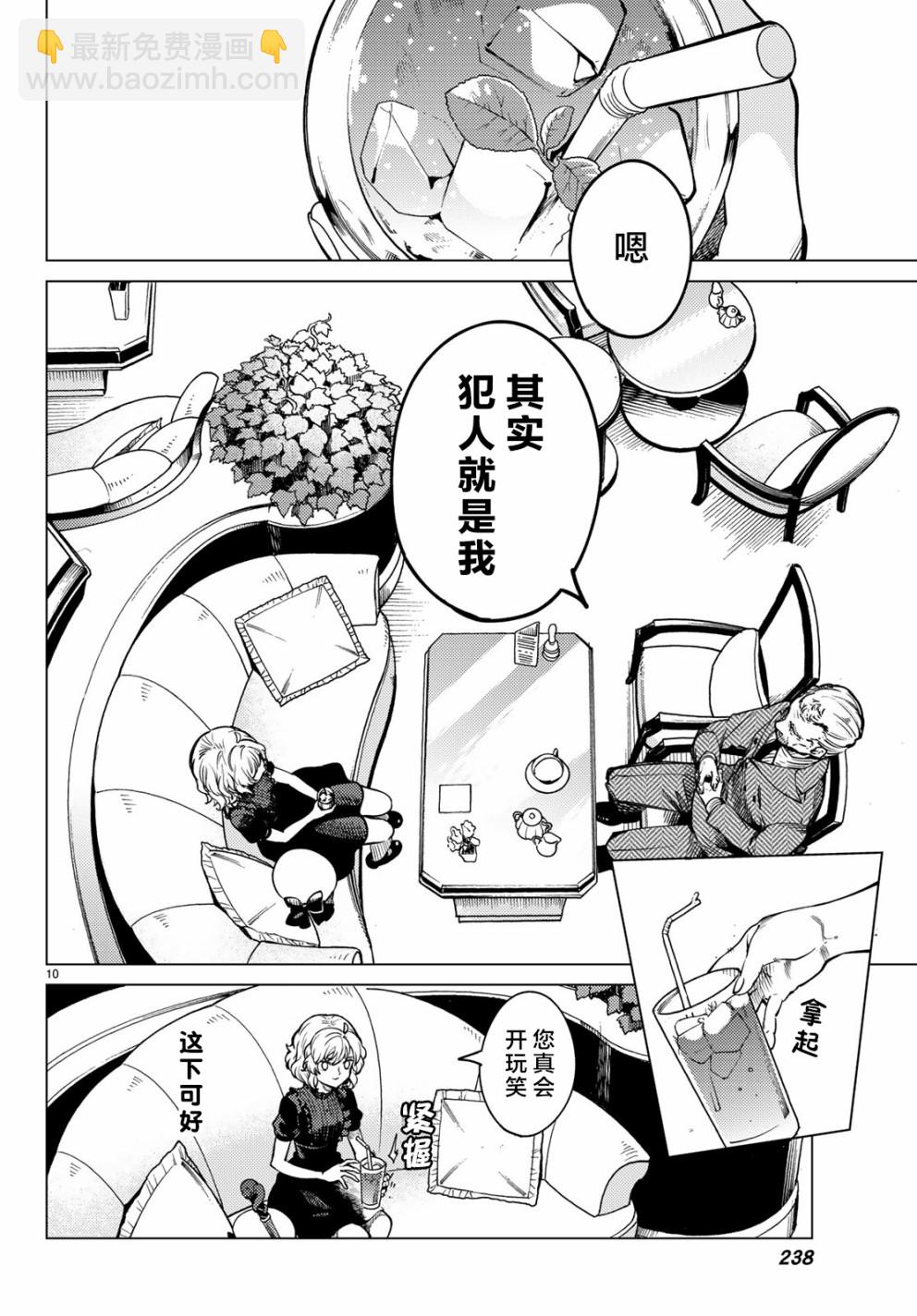 🍚虛構推理 第25话 睡眠，谋杀（1） 第12页