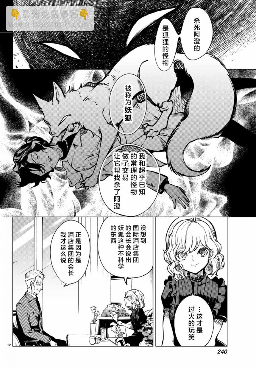 🍚虛構推理 第25话 睡眠，谋杀（1） 第14页