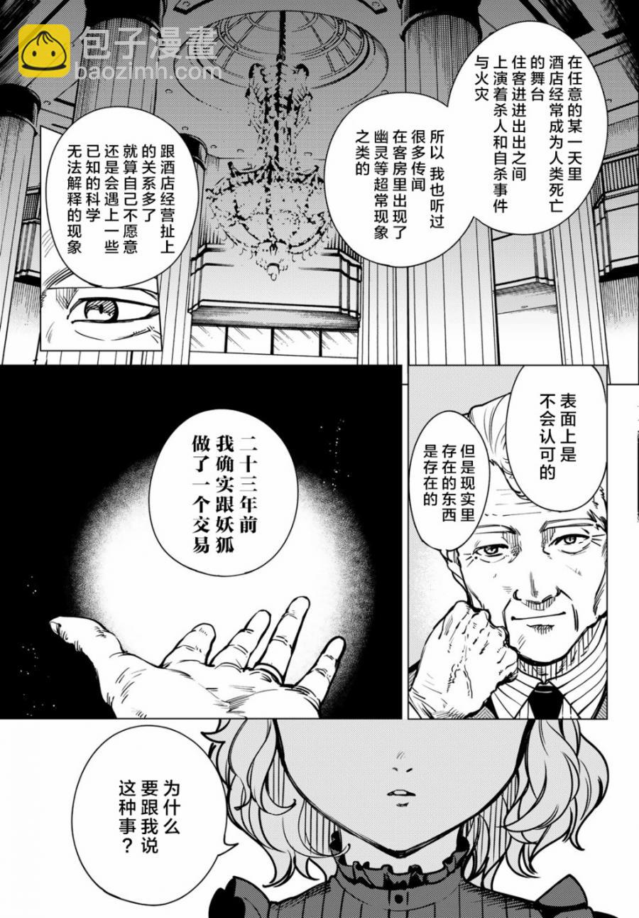 🍚虛構推理 第25话 睡眠，谋杀（1） 第15页