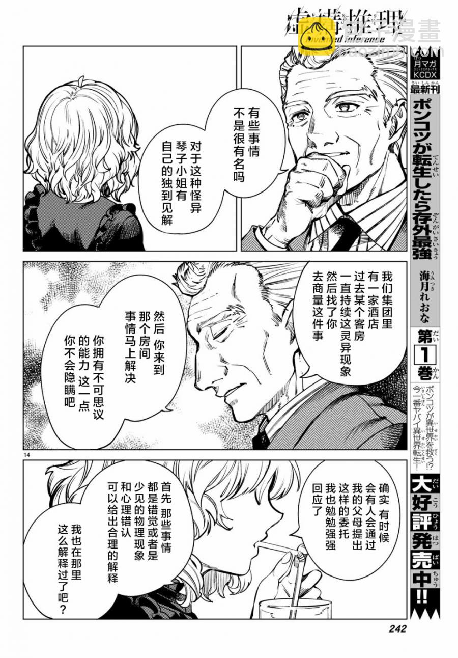 🍚虛構推理 第25话 睡眠，谋杀（1） 第16页