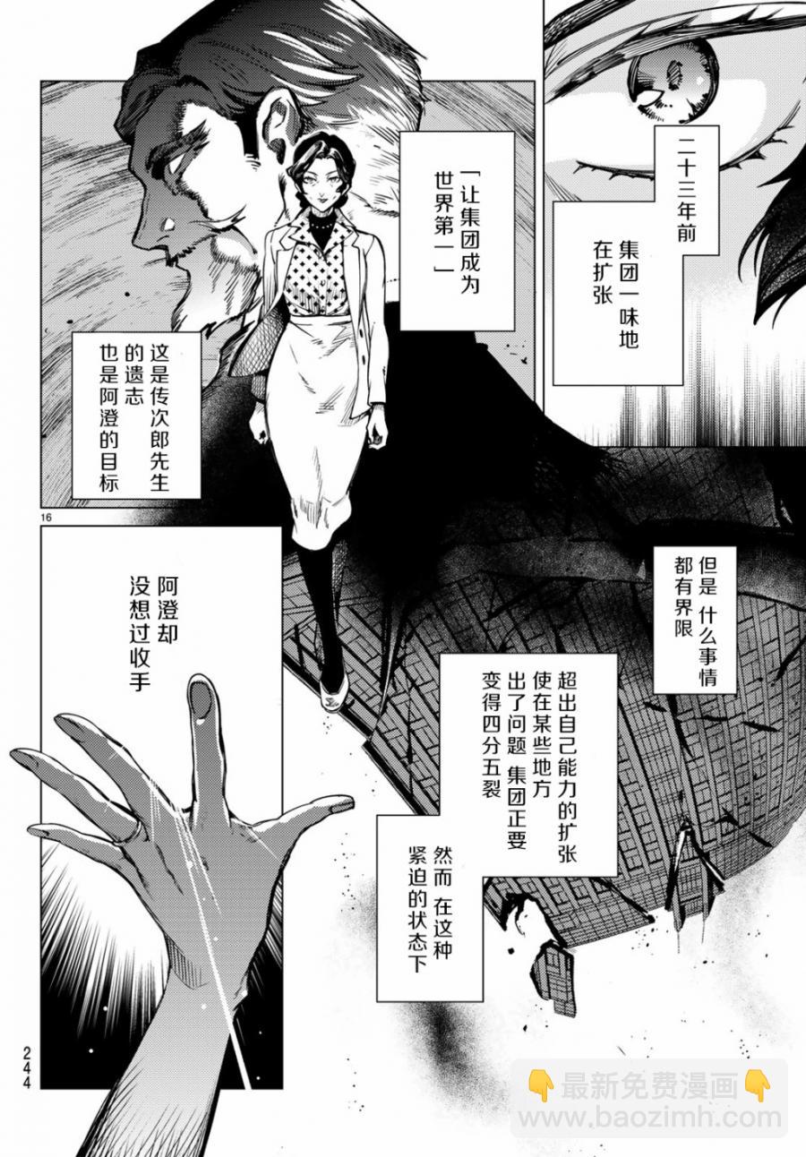 🍚虛構推理 第25话 睡眠，谋杀（1） 第18页