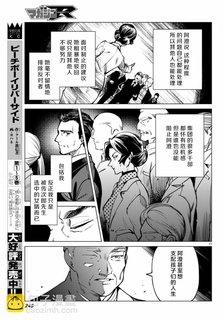 🍚虛構推理 第25话 睡眠，谋杀（1） 第19页