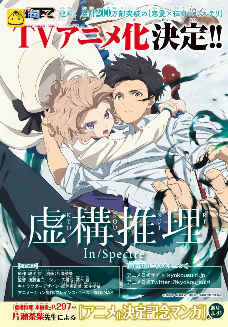 🍚虛構推理 第25话 睡眠，谋杀（1） 第2页