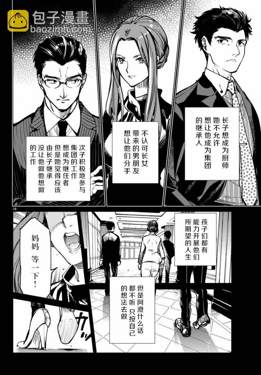 🍚虛構推理 第25话 睡眠，谋杀（1） 第20页