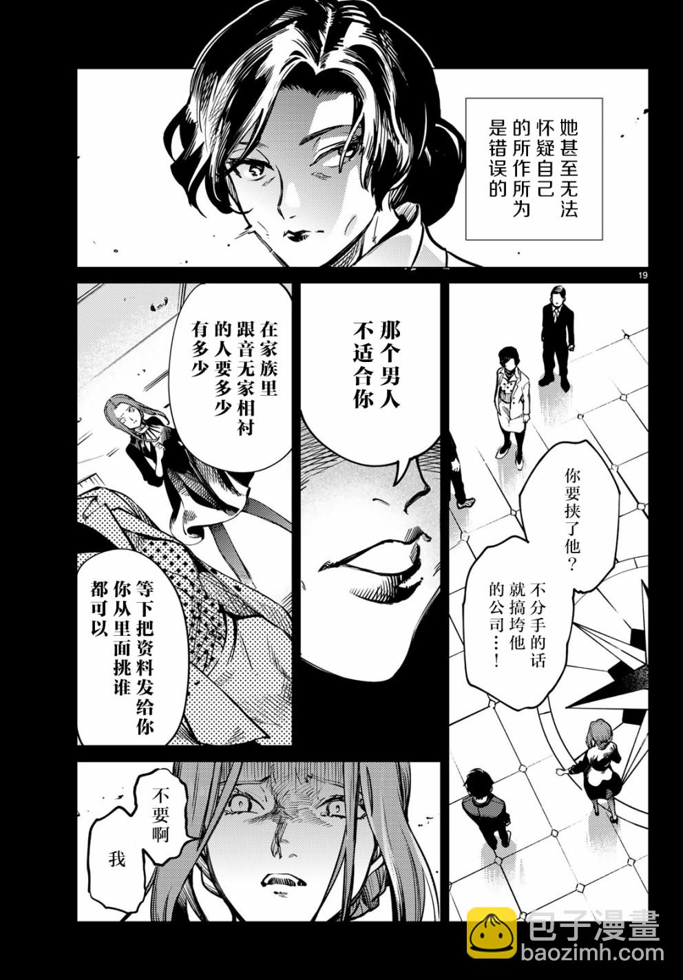 🍚虛構推理 第25话 睡眠，谋杀（1） 第21页