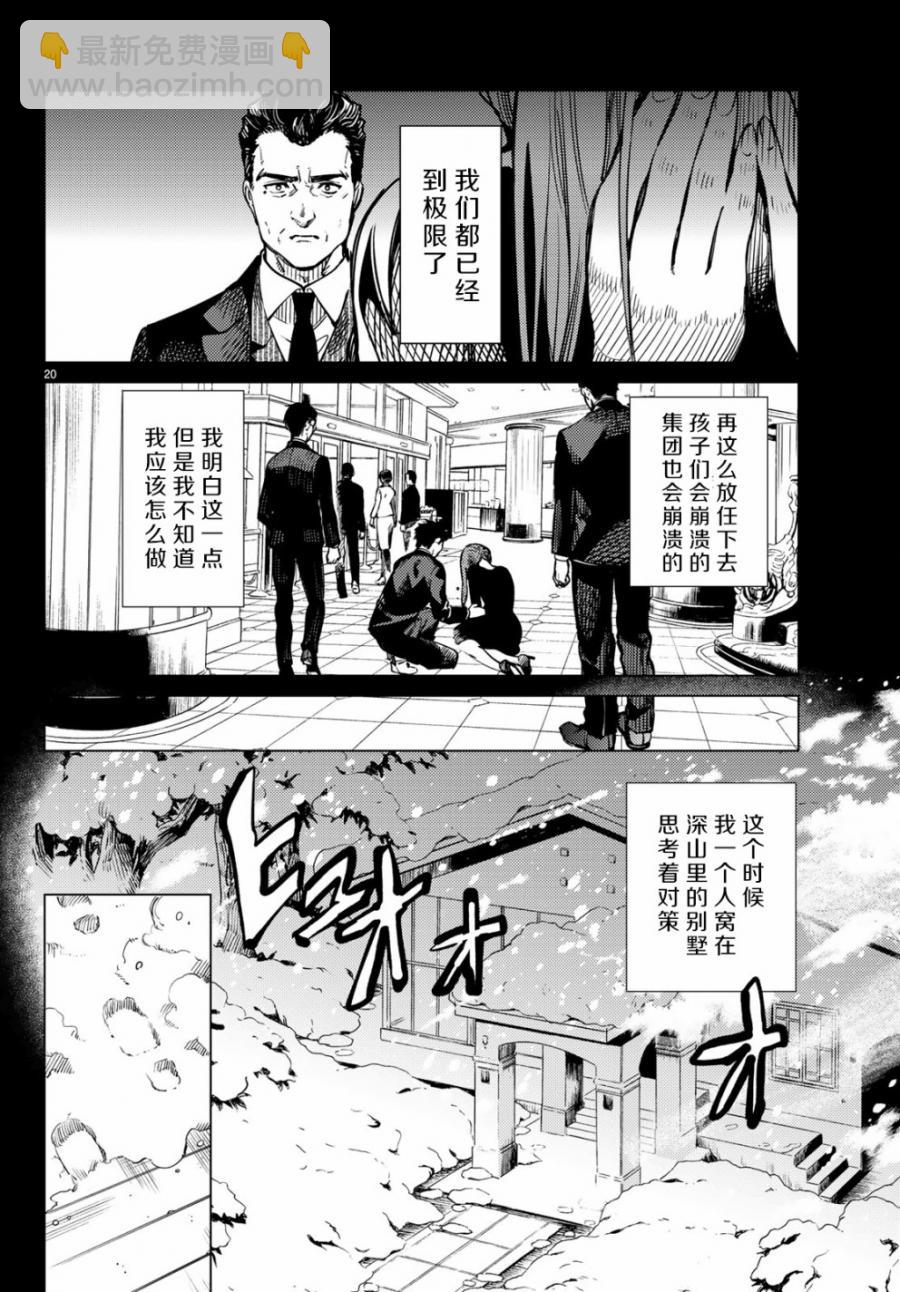 🍚虛構推理 第25话 睡眠，谋杀（1） 第22页