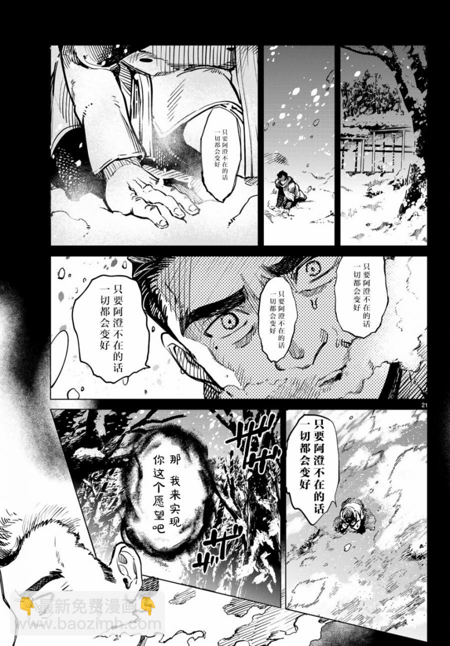 🍚虛構推理 第25话 睡眠，谋杀（1） 第23页