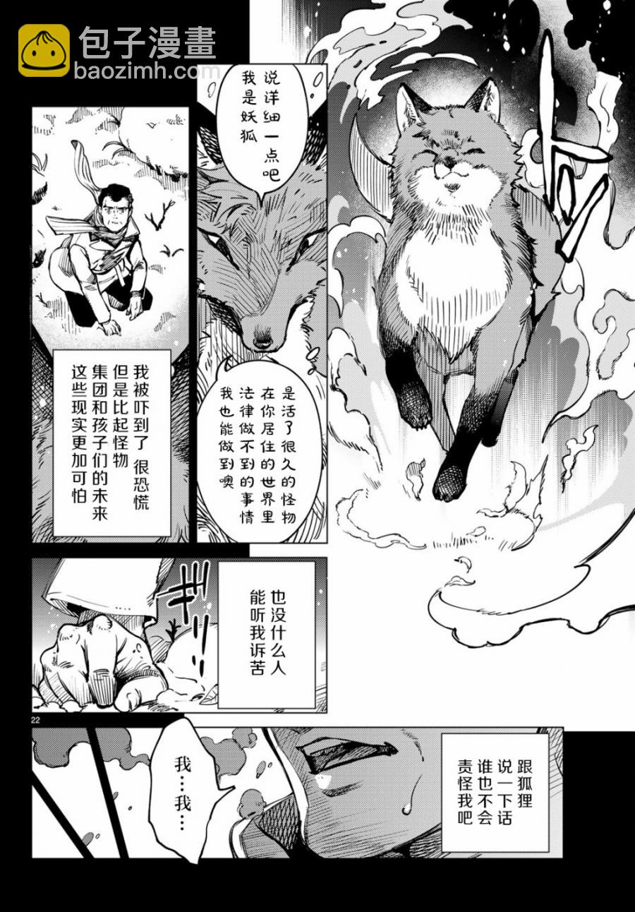 🍚虛構推理 第25话 睡眠，谋杀（1） 第24页