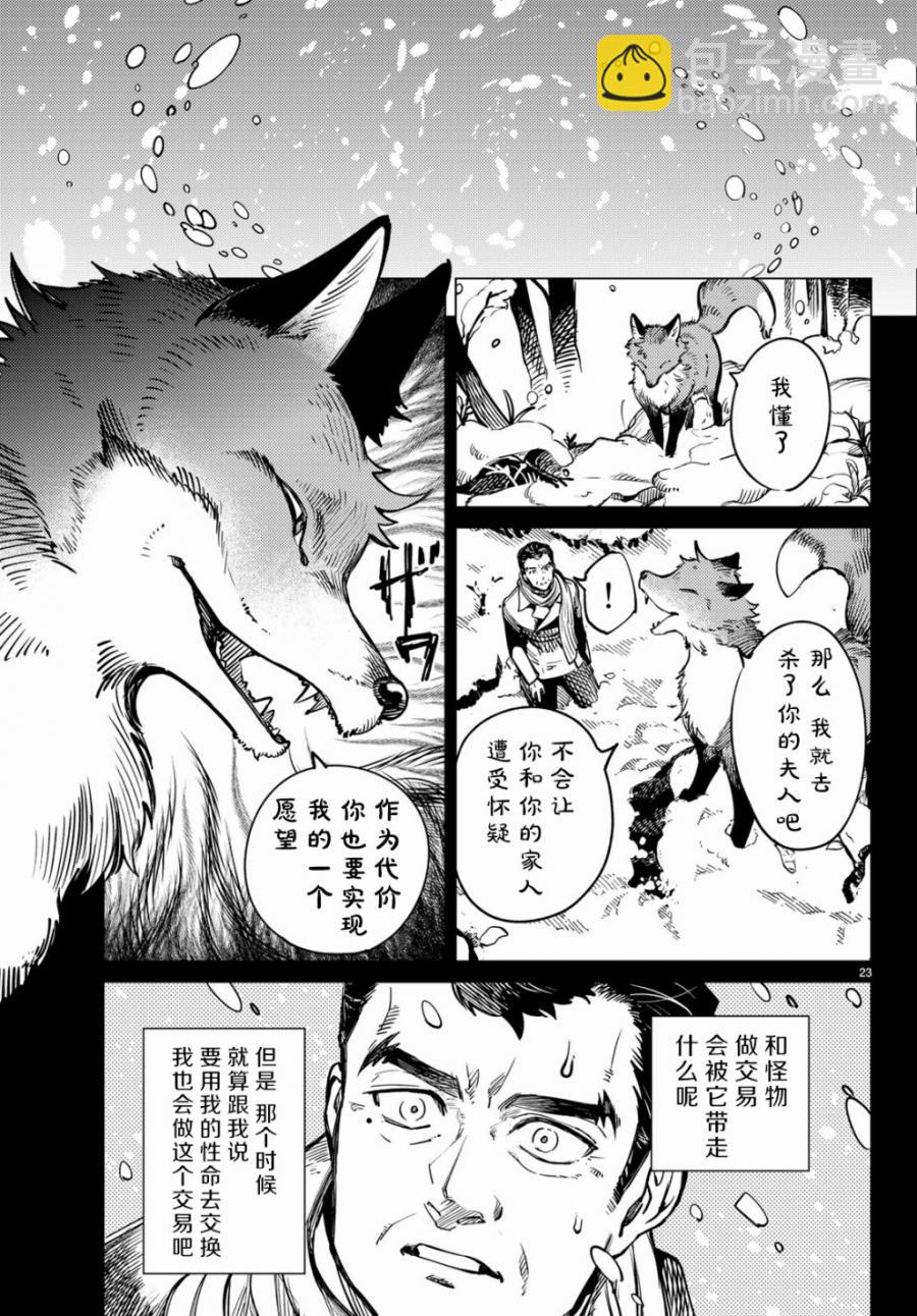 🍚虛構推理 第25话 睡眠，谋杀（1） 第25页