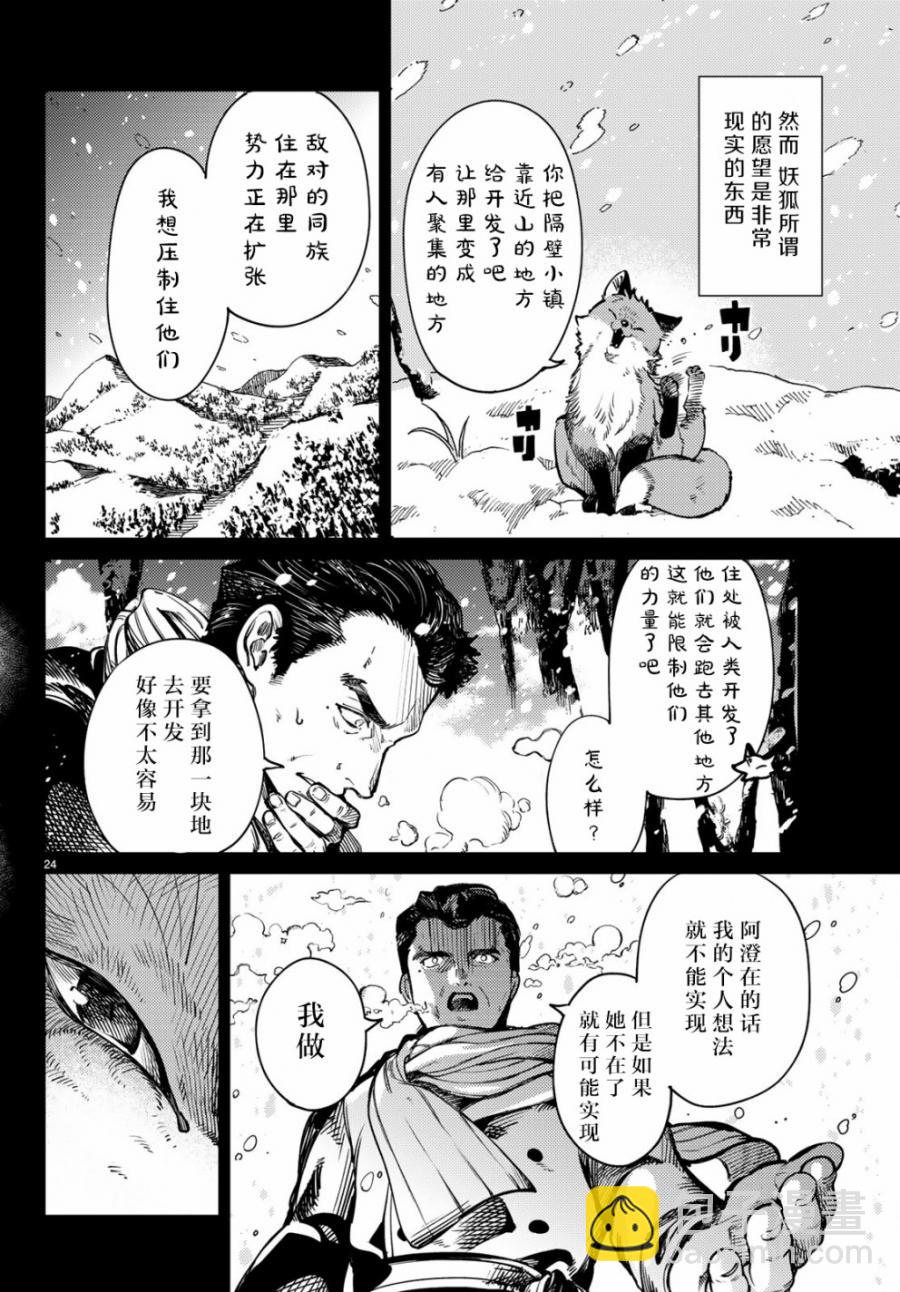 🍚虛構推理 第25话 睡眠，谋杀（1） 第26页