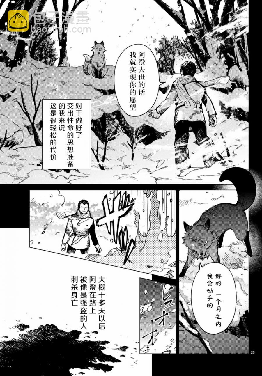 🍚虛構推理 第25话 睡眠，谋杀（1） 第27页