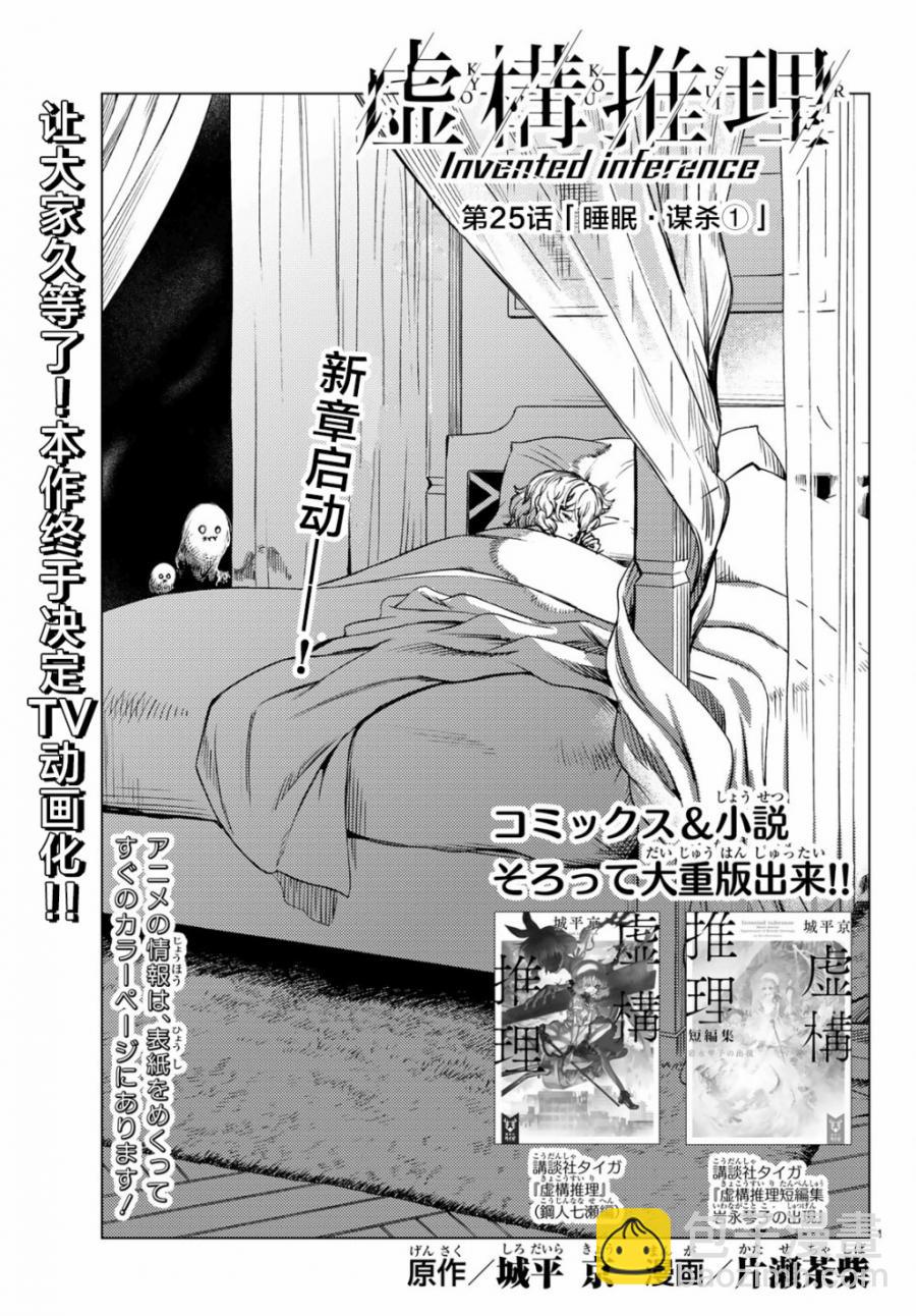 🍚虛構推理 第25话 睡眠，谋杀（1） 第3页
