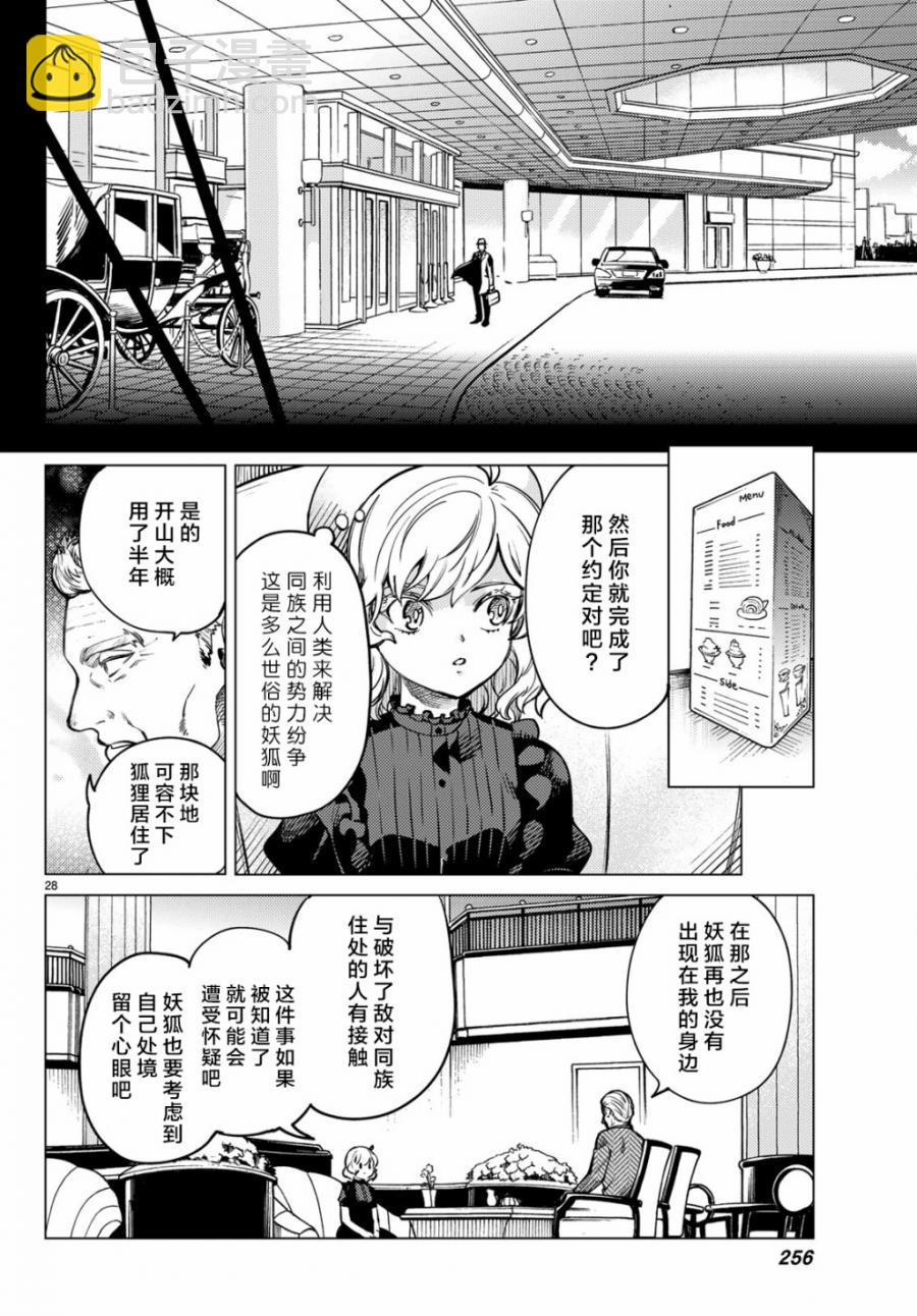 🍚虛構推理 第25话 睡眠，谋杀（1） 第30页
