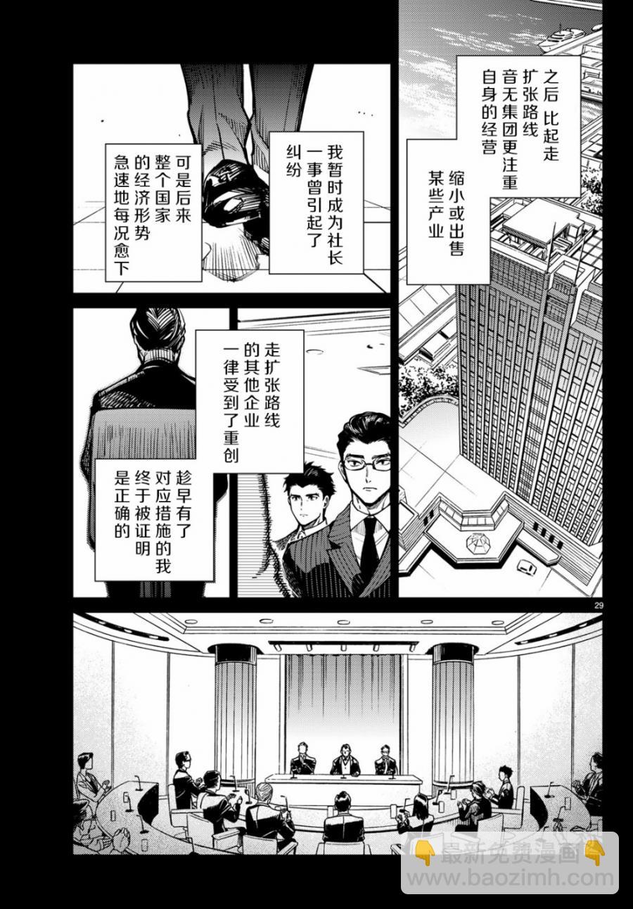 🍚虛構推理 第25话 睡眠，谋杀（1） 第31页