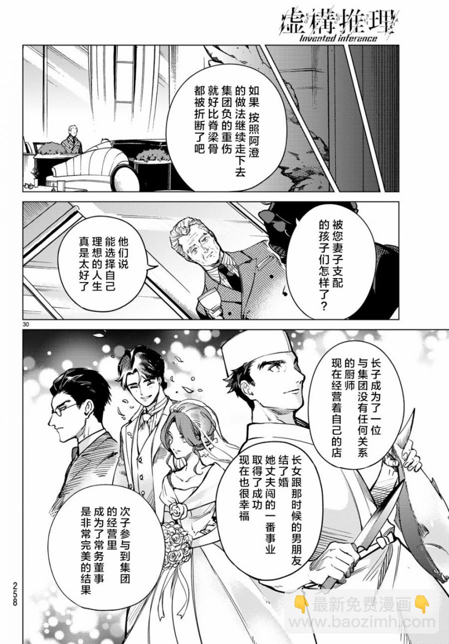 🍚虛構推理 第25话 睡眠，谋杀（1） 第32页