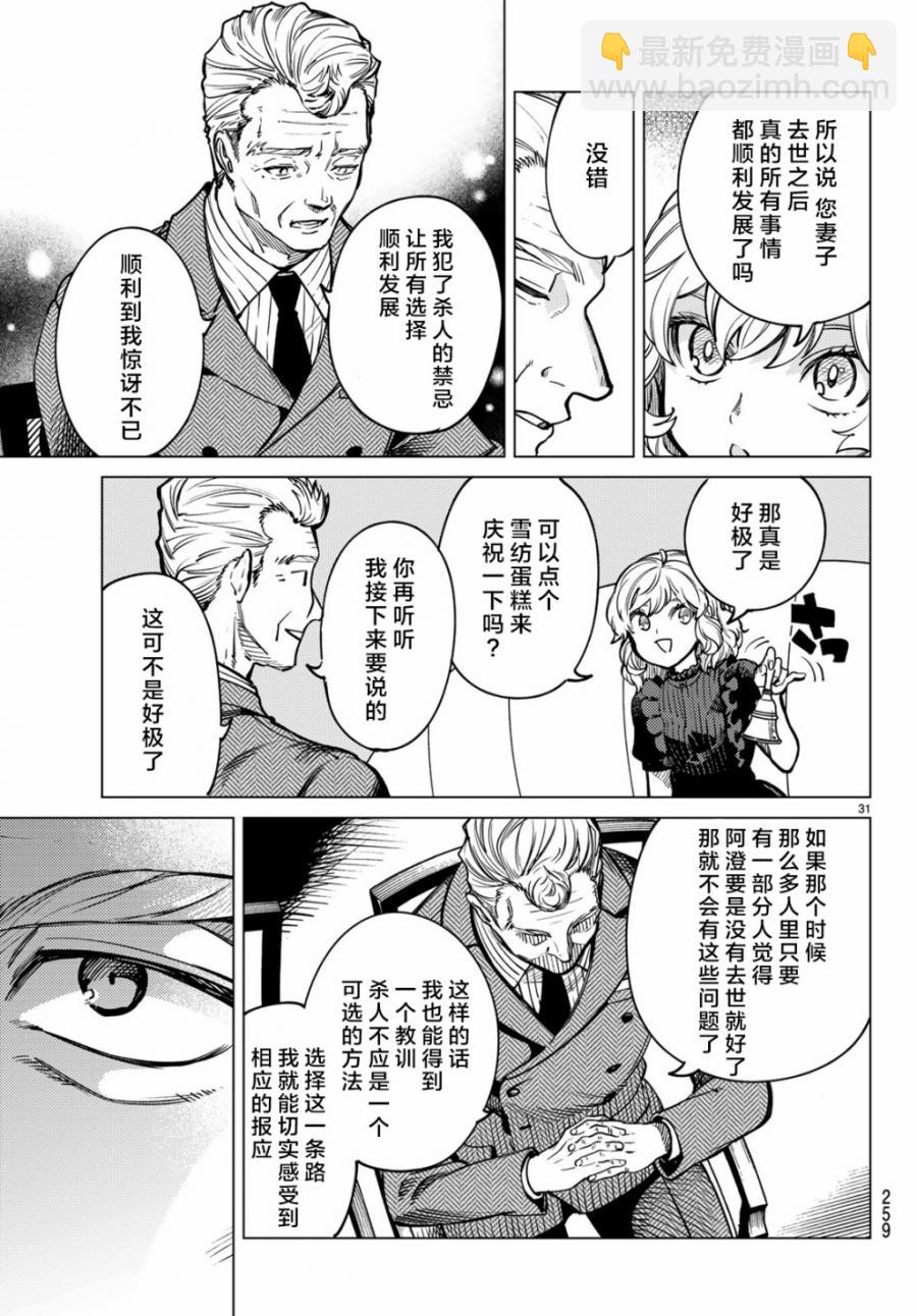 🍚虛構推理 第25话 睡眠，谋杀（1） 第33页