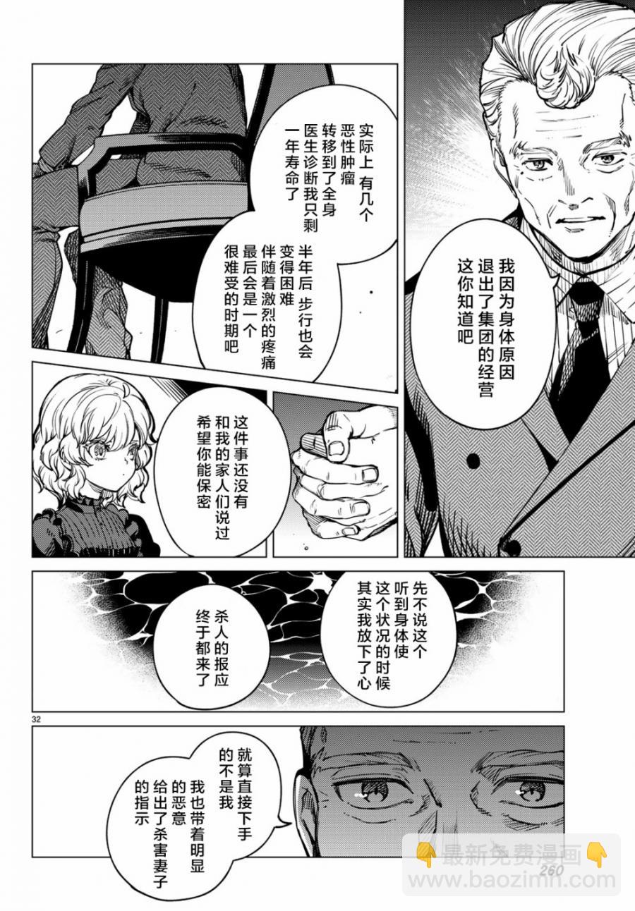 🍚虛構推理 第25话 睡眠，谋杀（1） 第34页