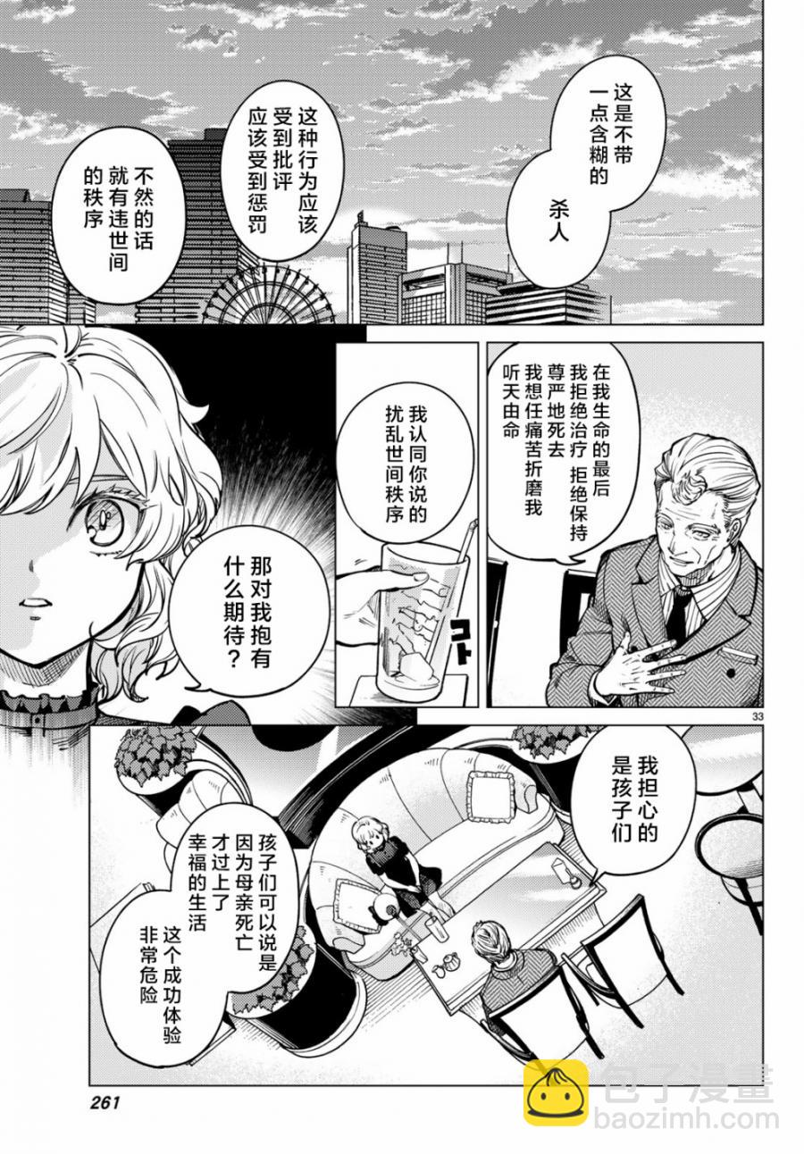 🍚虛構推理 第25话 睡眠，谋杀（1） 第35页