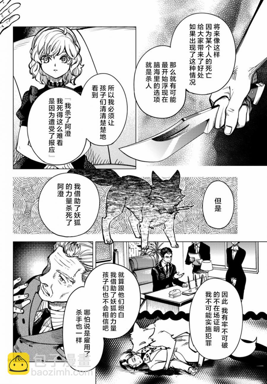 🍚虛構推理 第25话 睡眠，谋杀（1） 第36页