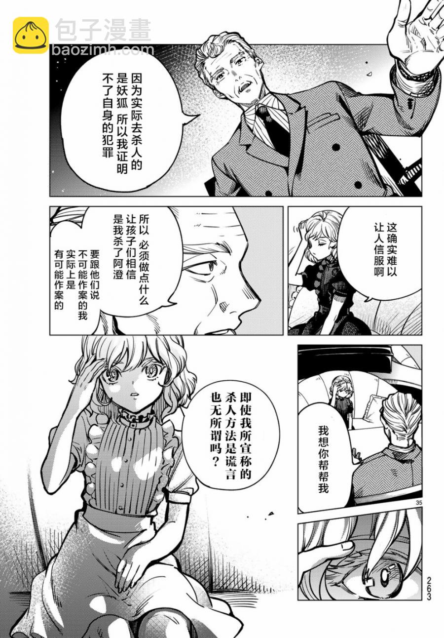 🍚虛構推理 第25话 睡眠，谋杀（1） 第37页
