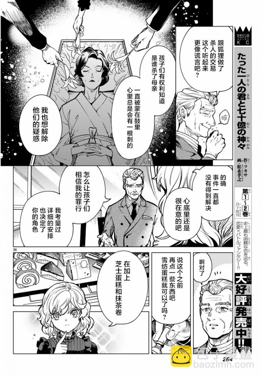 🍚虛構推理 第25话 睡眠，谋杀（1） 第38页