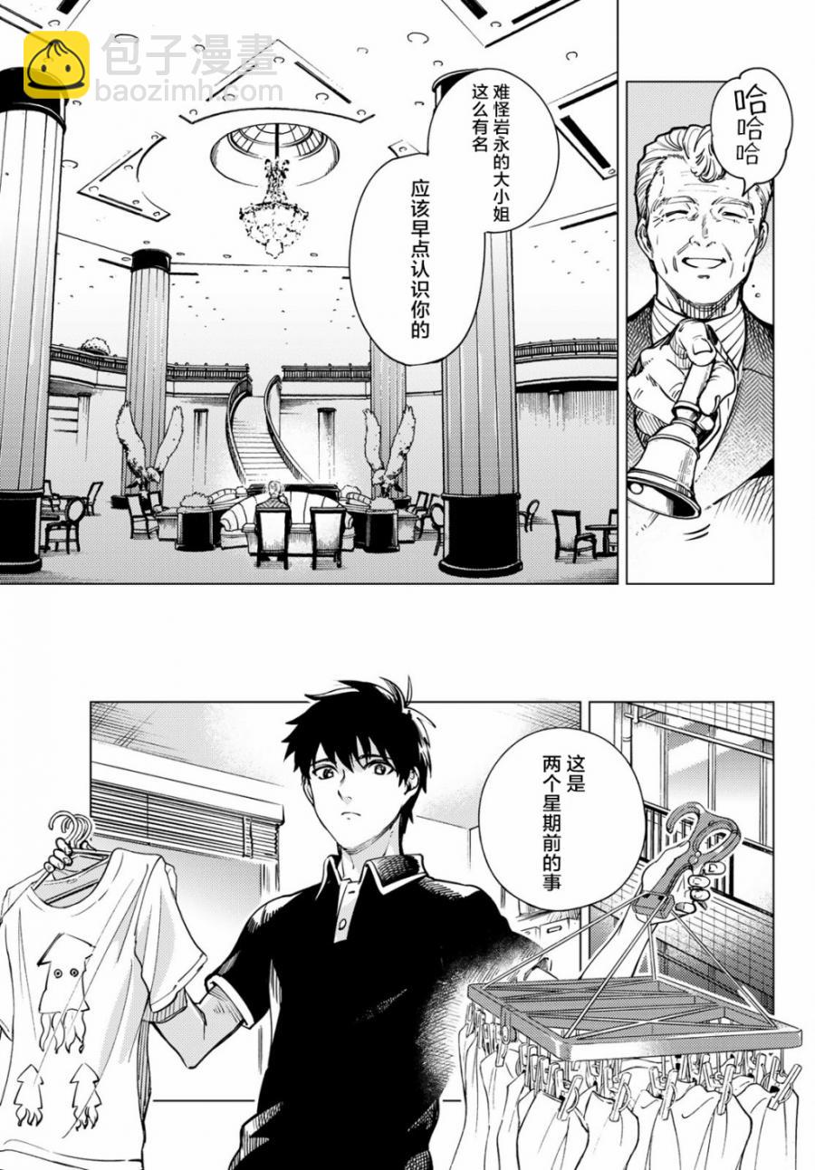 🍚虛構推理 第25话 睡眠，谋杀（1） 第39页