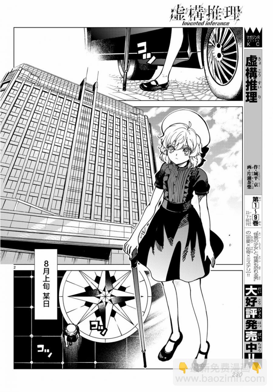 🍚虛構推理 第25话 睡眠，谋杀（1） 第4页
