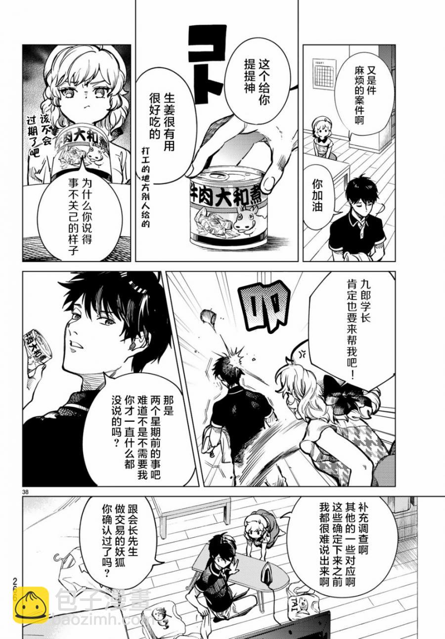 🍚虛構推理 第25话 睡眠，谋杀（1） 第40页