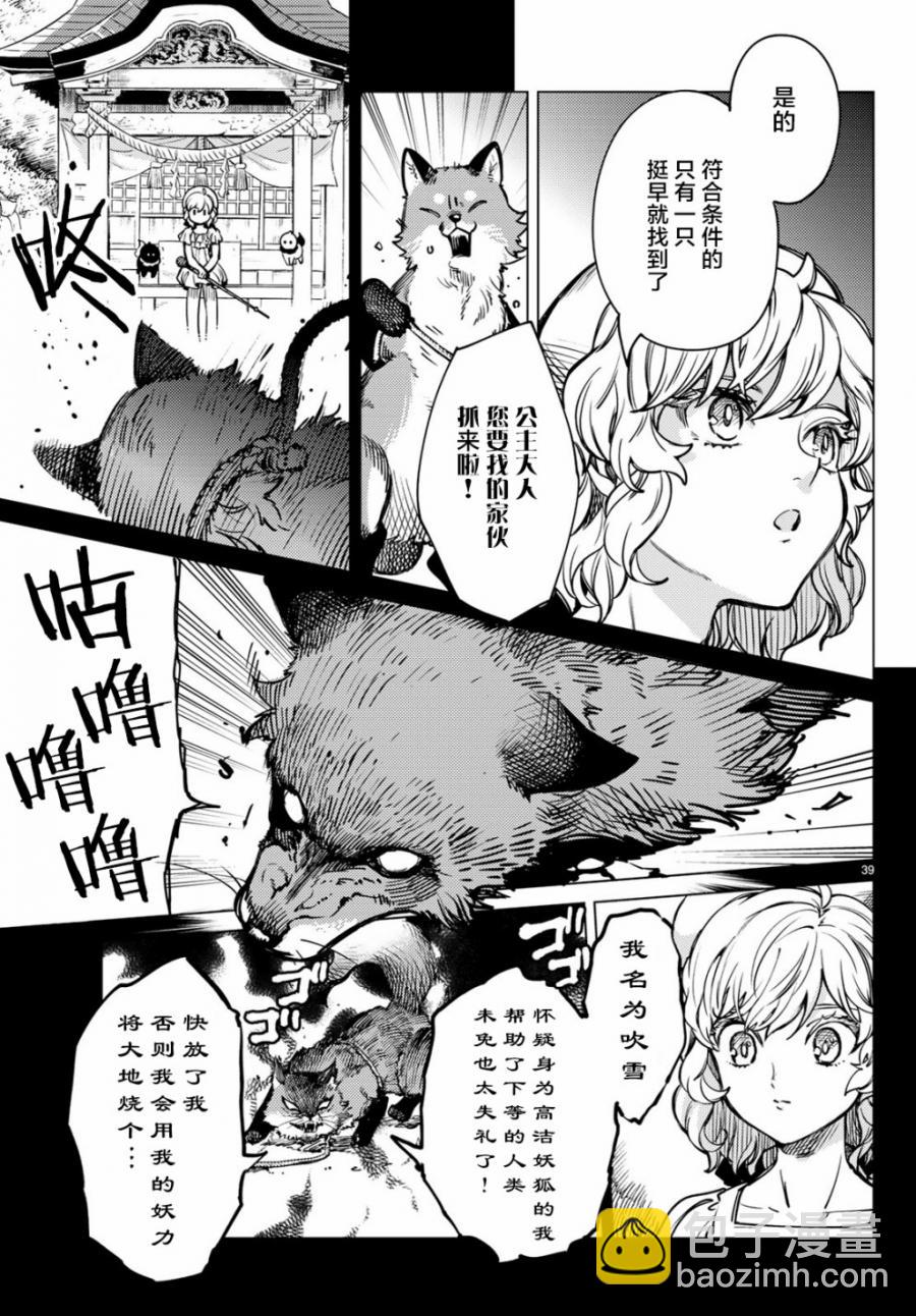 🍚虛構推理 第25话 睡眠，谋杀（1） 第41页