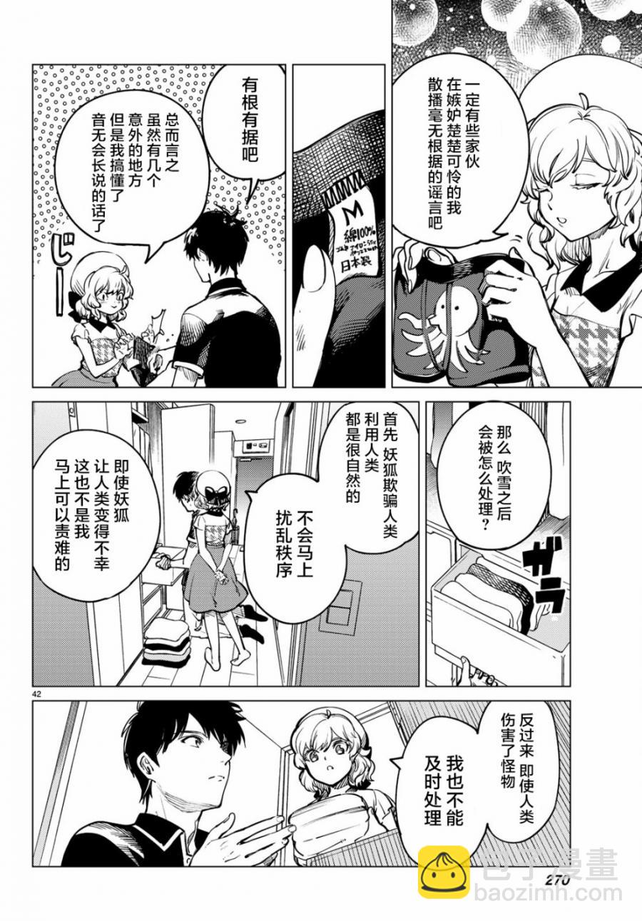 🍚虛構推理 第25话 睡眠，谋杀（1） 第44页