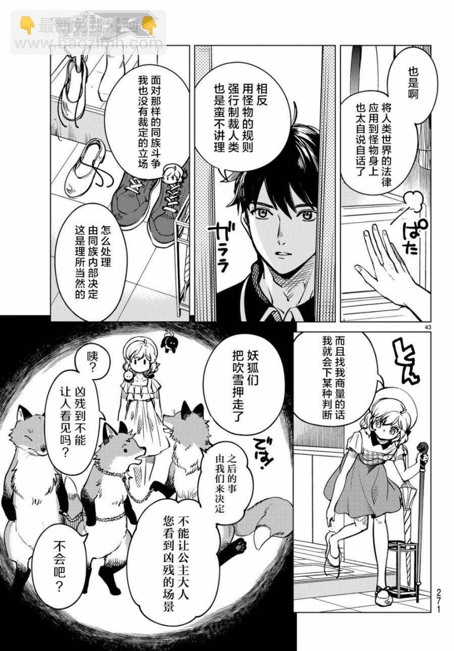 🍚虛構推理 第25话 睡眠，谋杀（1） 第45页