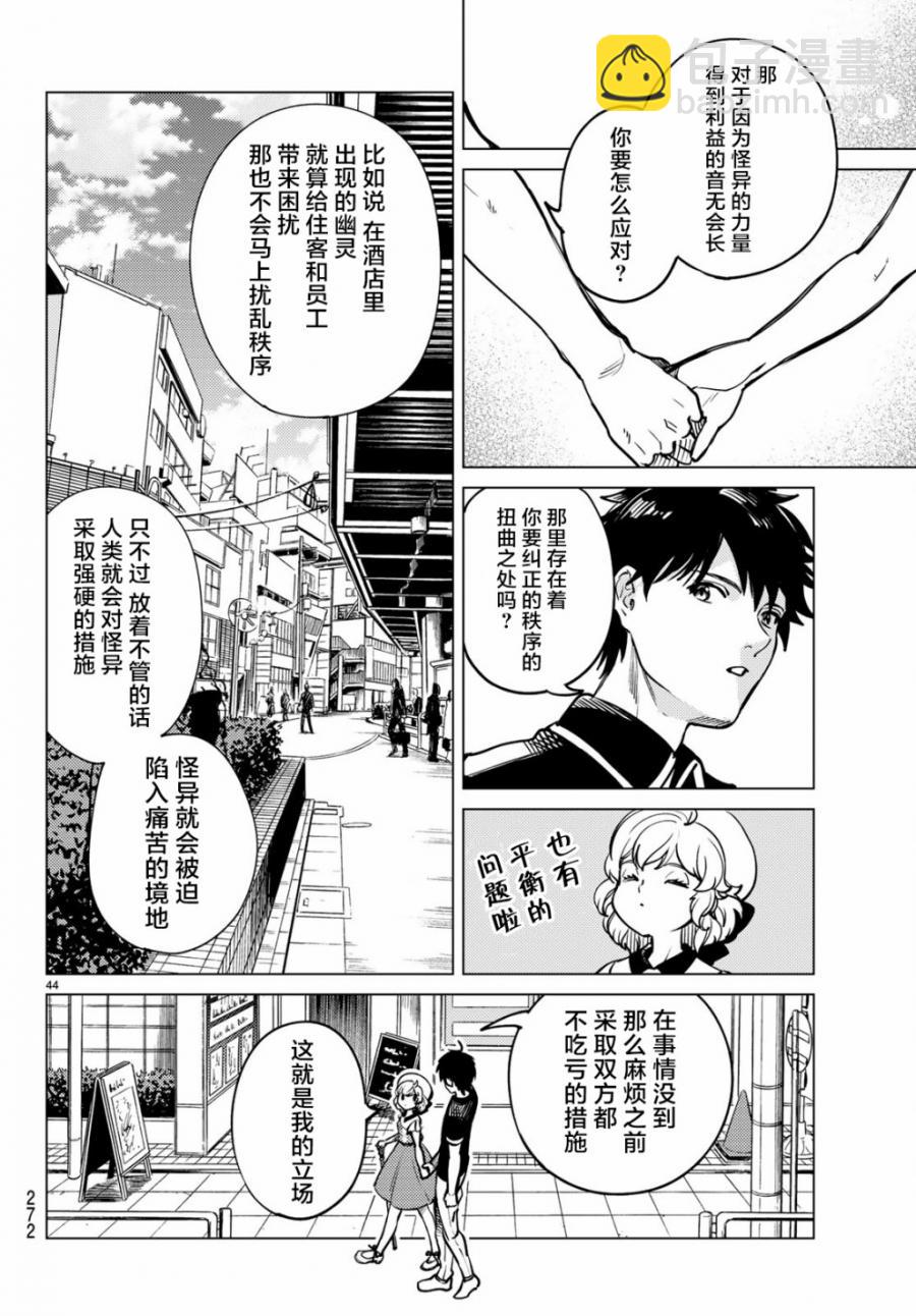 🍚虛構推理 第25话 睡眠，谋杀（1） 第46页