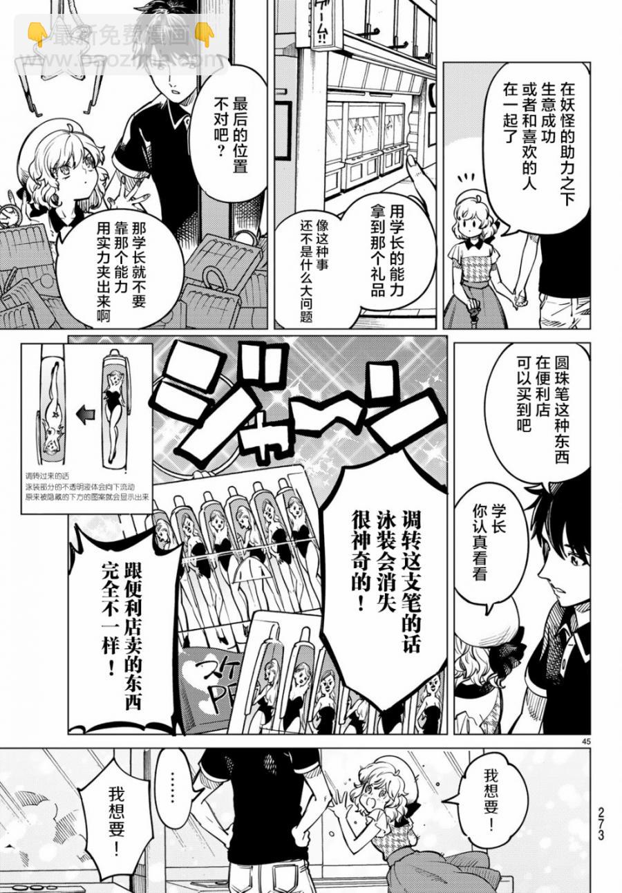 🍚虛構推理 第25话 睡眠，谋杀（1） 第47页