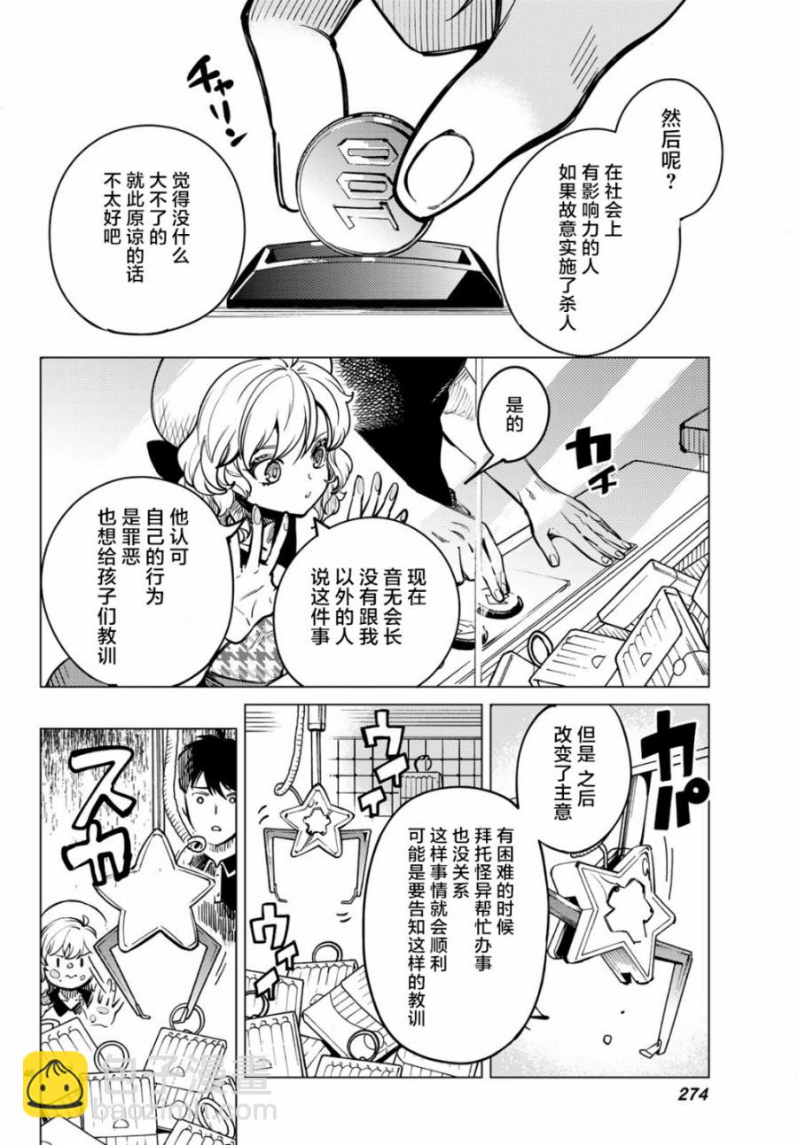🍚虛構推理 第25话 睡眠，谋杀（1） 第48页
