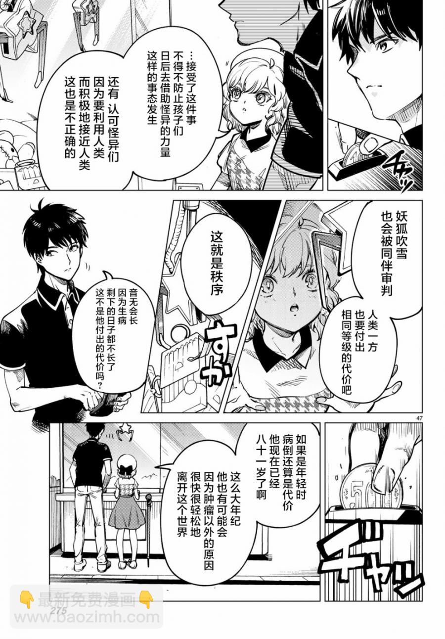 🍚虛構推理 第25话 睡眠，谋杀（1） 第49页