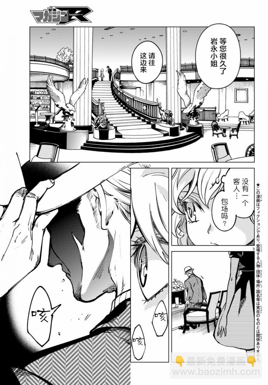 🍚虛構推理 第25话 睡眠，谋杀（1） 第5页