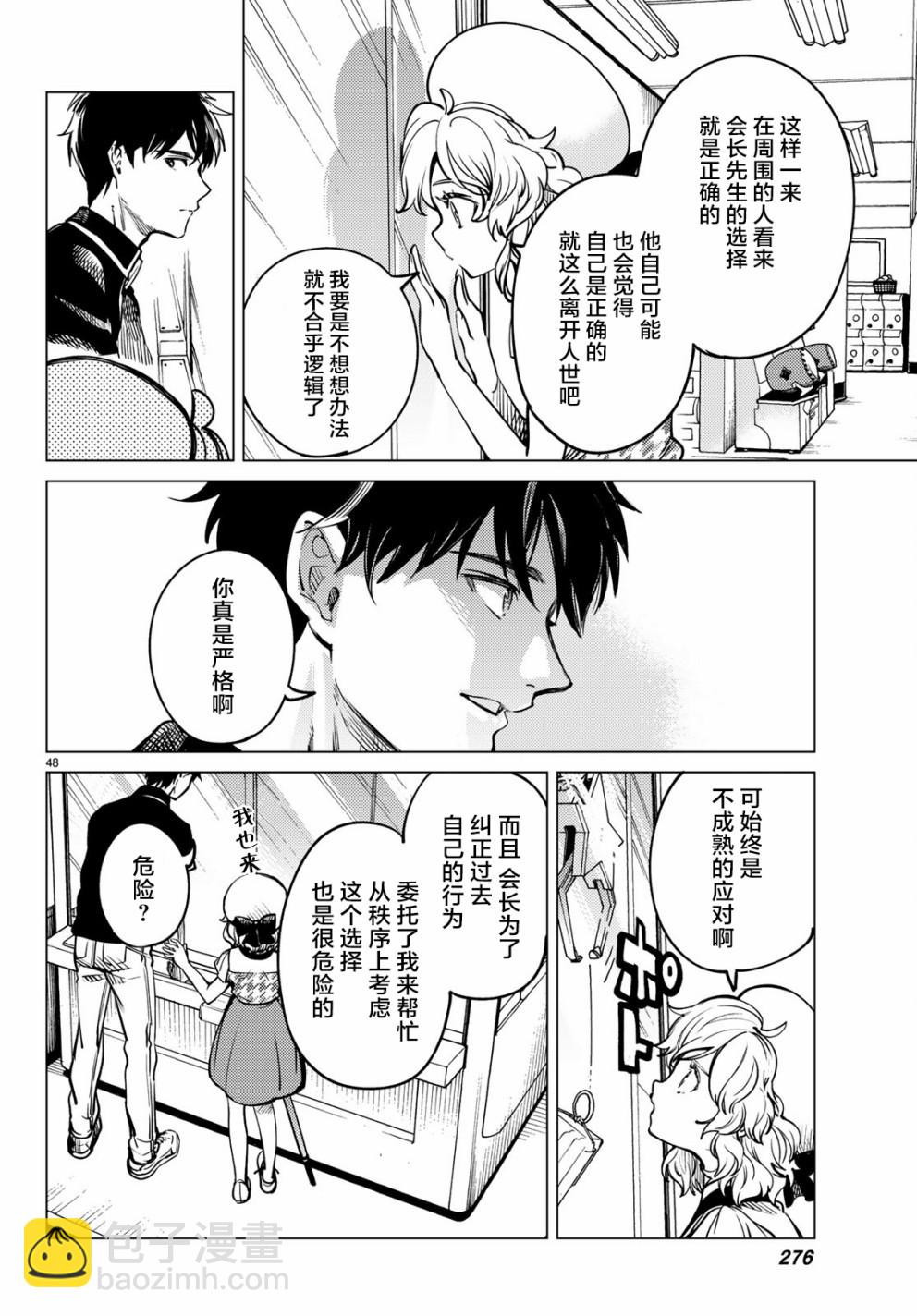 🍚虛構推理 第25话 睡眠，谋杀（1） 第50页