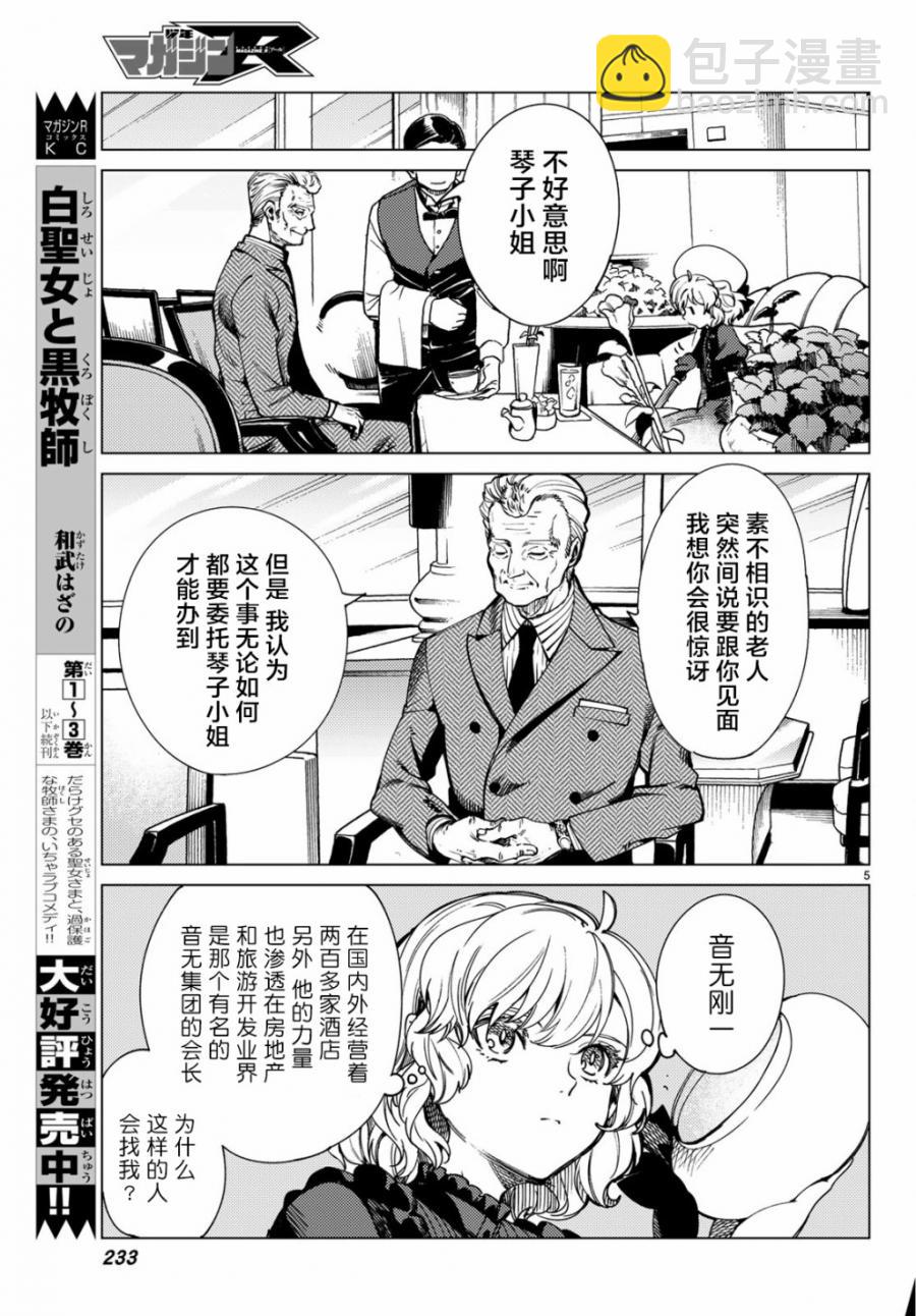 🍚虛構推理 第25话 睡眠，谋杀（1） 第7页