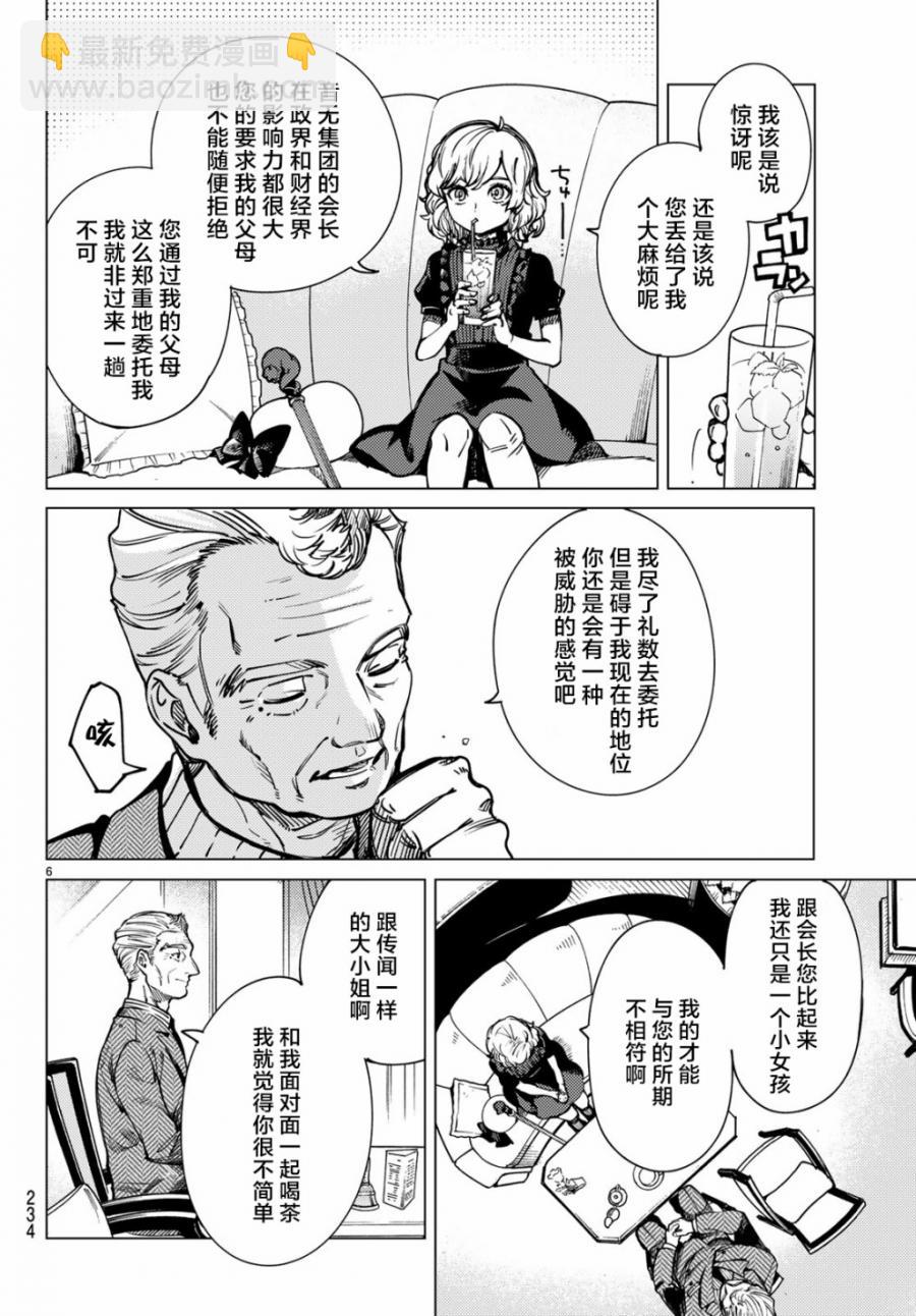 🍚虛構推理 第25话 睡眠，谋杀（1） 第8页