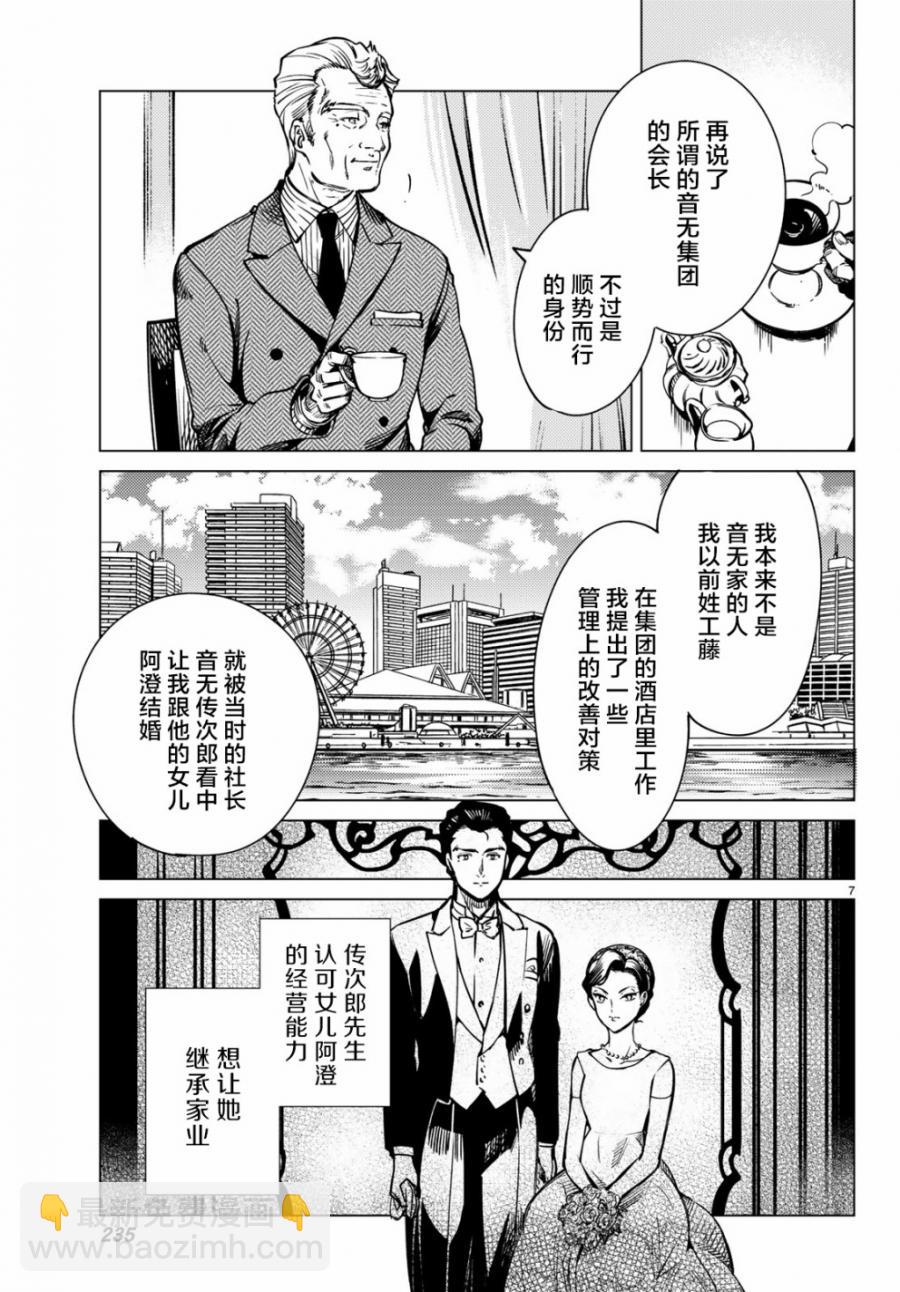 🍚虛構推理 第25话 睡眠，谋杀（1） 第9页