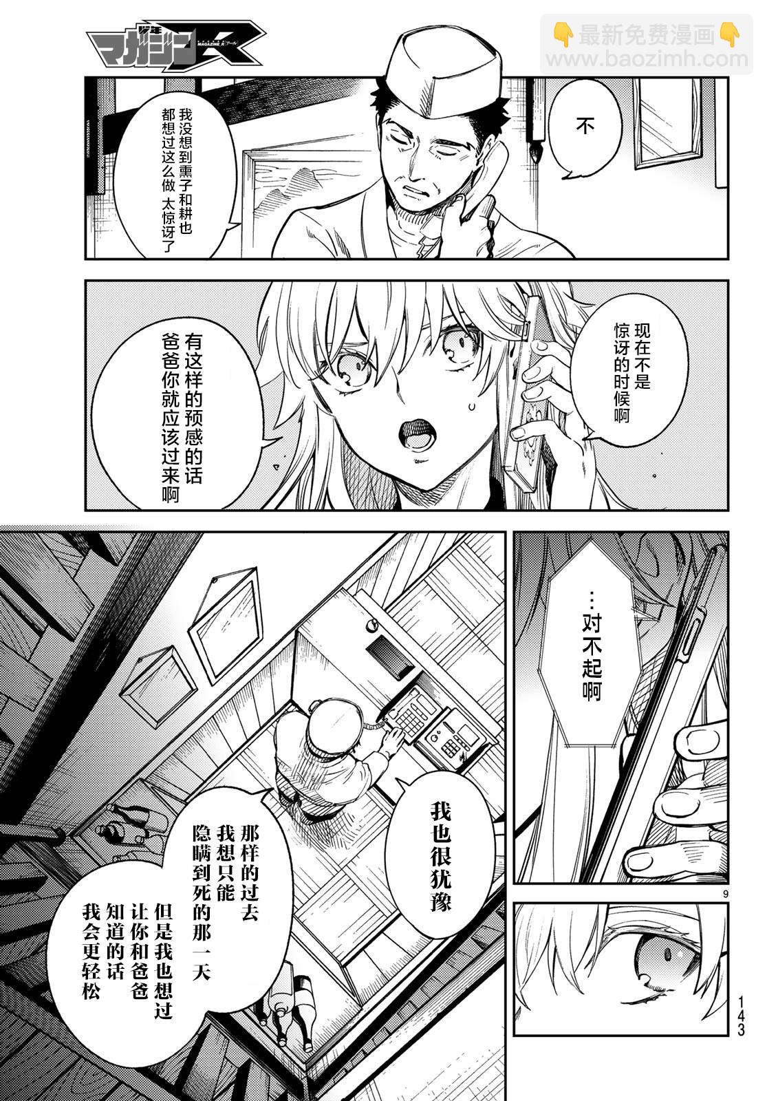 🍚虛構推理 第27话 睡眠·谋杀（3） 第10页