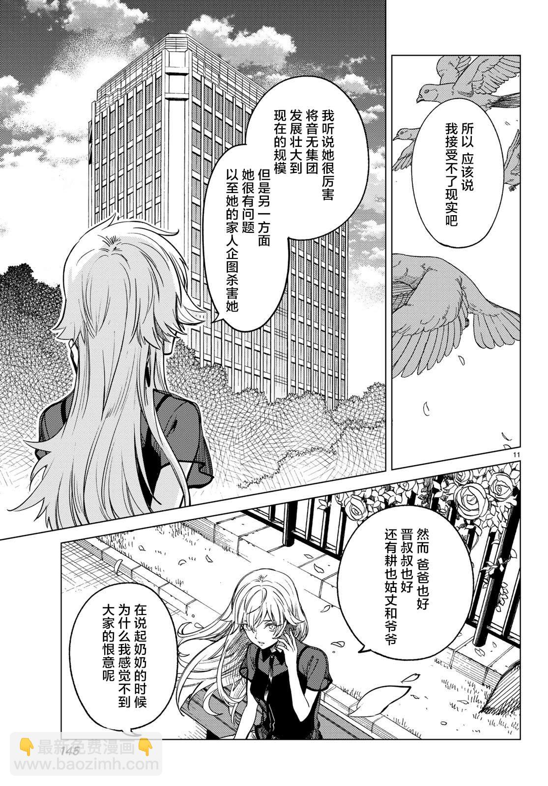 🍚虛構推理 第27话 睡眠·谋杀（3） 第12页