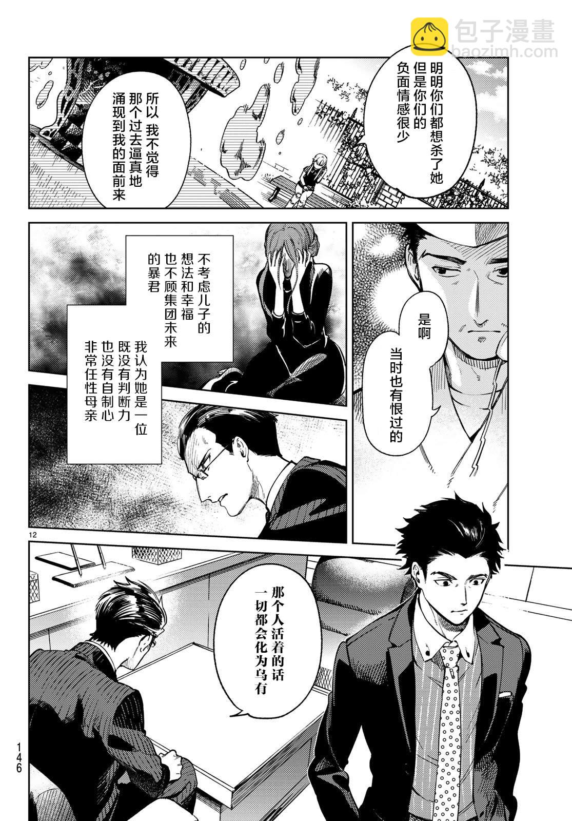 🍚虛構推理 第27话 睡眠·谋杀（3） 第13页