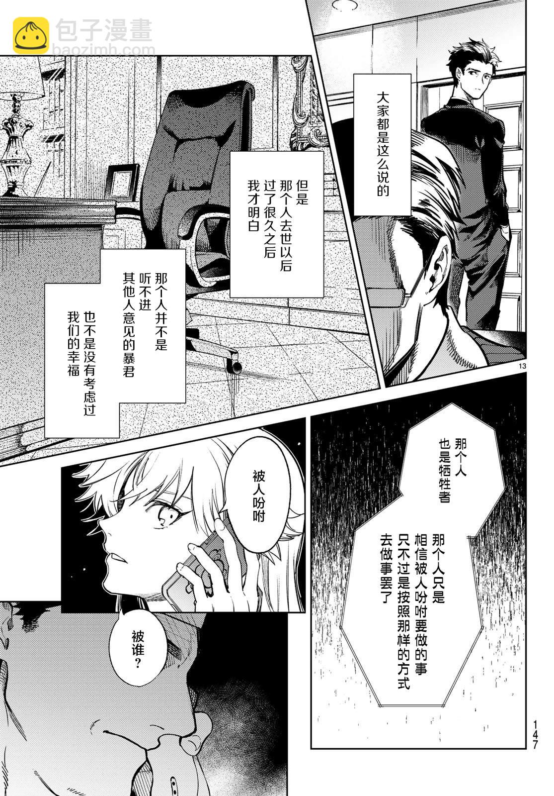 🍚虛構推理 第27话 睡眠·谋杀（3） 第14页
