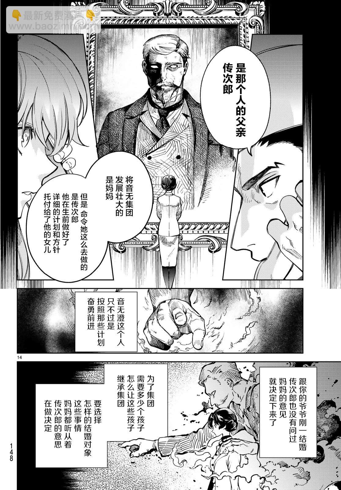 🍚虛構推理 第27话 睡眠·谋杀（3） 第15页