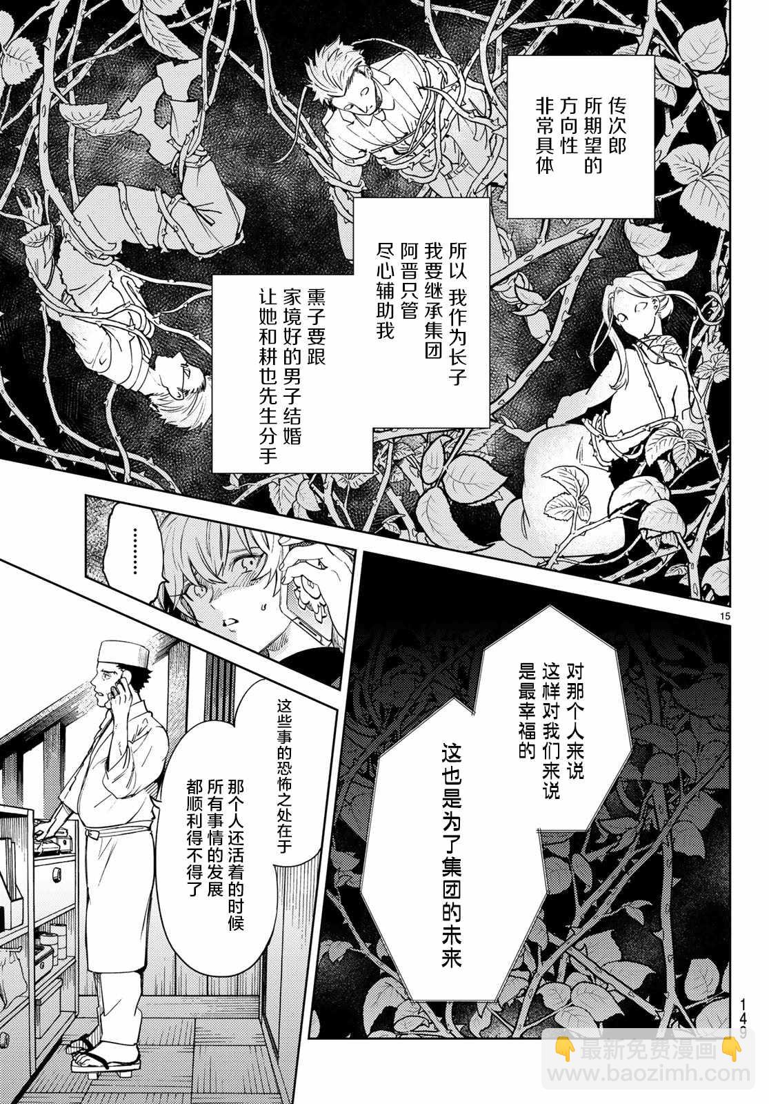 🍚虛構推理 第27话 睡眠·谋杀（3） 第16页