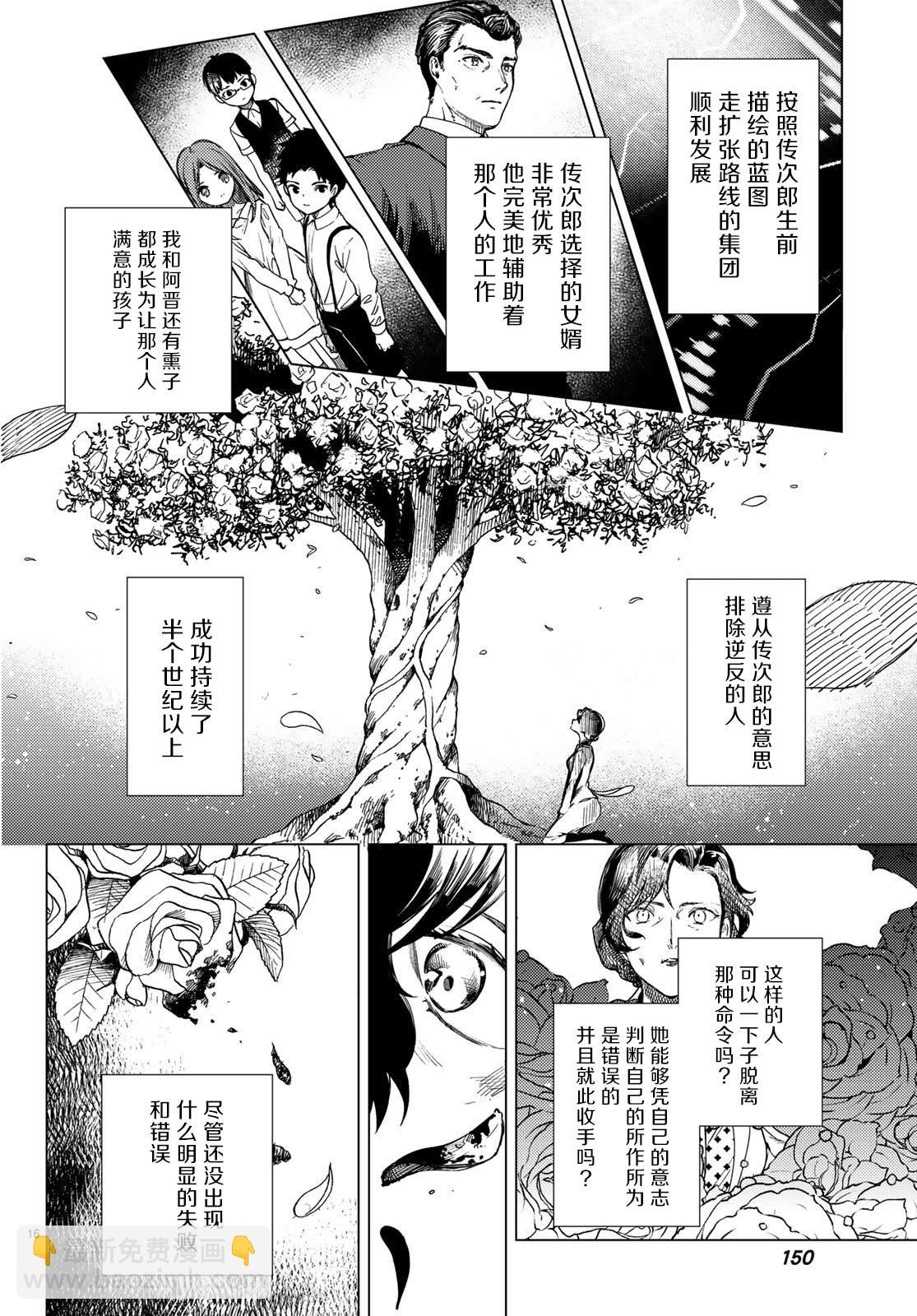 🍚虛構推理 第27话 睡眠·谋杀（3） 第17页