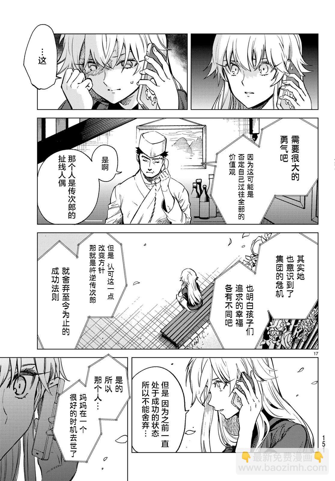 🍚虛構推理 第27话 睡眠·谋杀（3） 第18页